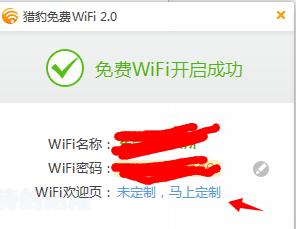 wifi惡搞方法