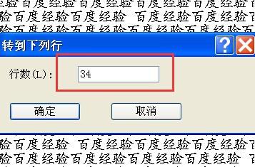 怎麼在記事本中跳到指定行