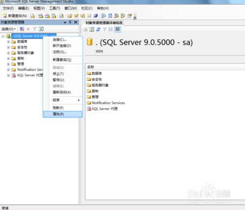 如何更改SQL Server 2005的身份驗證模式