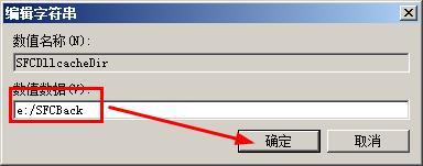 怎樣自定義文件保護緩存的位置