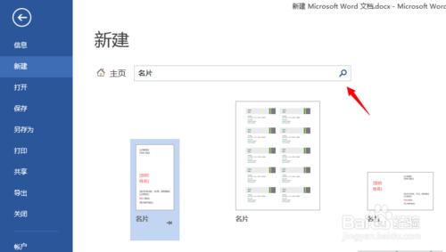 利用word製作名片的方法