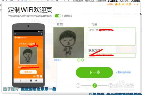 wifi惡搞方法