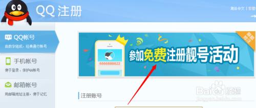 如何免費申請QQ靚號？