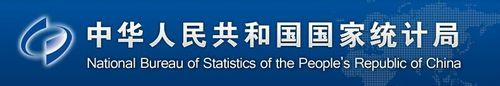 國家統計局網站使用指南：[4]統計制度與法規