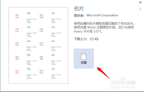 利用word製作名片的方法