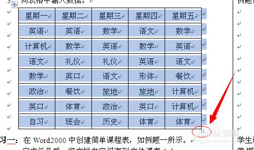 如何將word中的表格轉換為excel表格