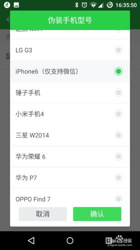 微信怎樣顯示iphone6客戶端在線