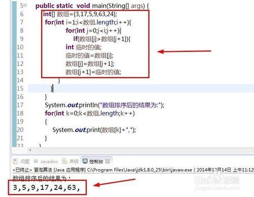 JAVA中數組排序方法都有哪些