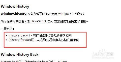 javascript怎麼實現讓瀏覽器後退和前進的功能？