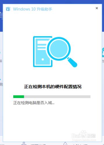 檢測電腦是否可以升級Win10