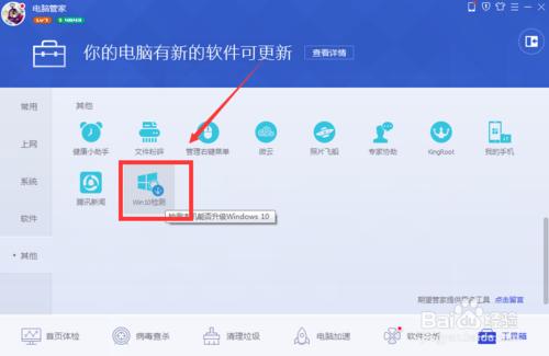 檢測電腦是否可以升級Win10