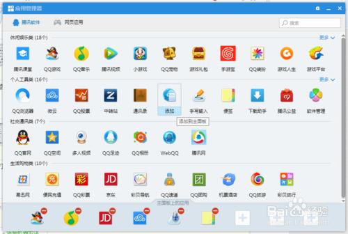 QQ使用指南：[1]如何修改主面板上的應用