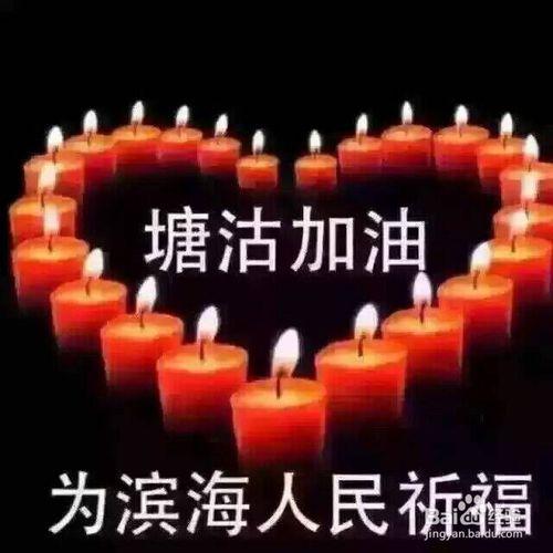 天津爆炸——祝亡者安息，傷者早日康復！