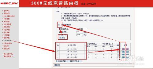 如何使用路由器控制網速變快變慢？