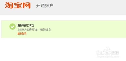 淘寶提示賬戶存在風險怎麼辦 已被保護自助開通