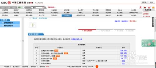 如何在工行網上銀行免費開通基金定投短信提醒？