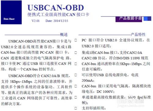 汽車can總線協議usb轉canj1939 協議