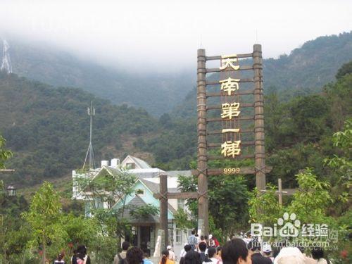 白水寨登山記