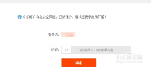 淘寶提示賬戶存在風險怎麼辦 已被保護自助開通