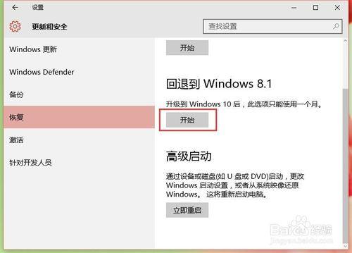 win10怎麼回滾win7或win8