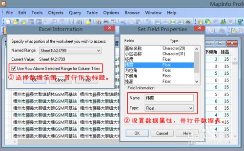 如何使用Mapinfo軟件創建通信基站扇區圖層