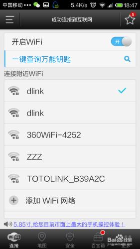 手機怎麼快速破解無線路由Wifi密碼攻略