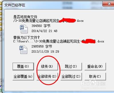 網站ftp續傳覆蓋功能的巧用以及使用說明