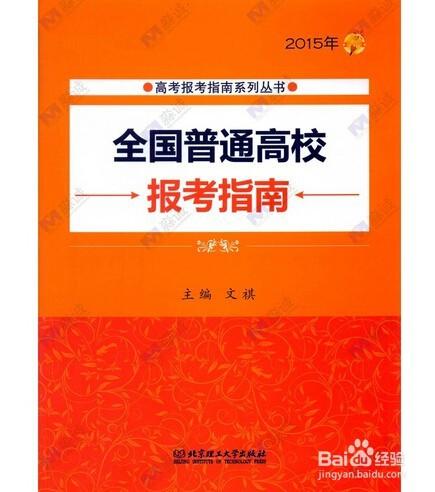 2015高考如何填報志願【新】