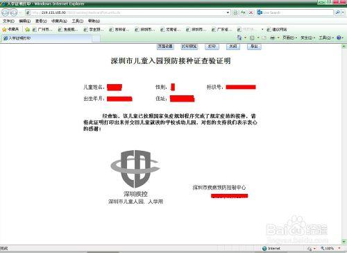 深圳市兒童預防查驗證系統查詢步驟