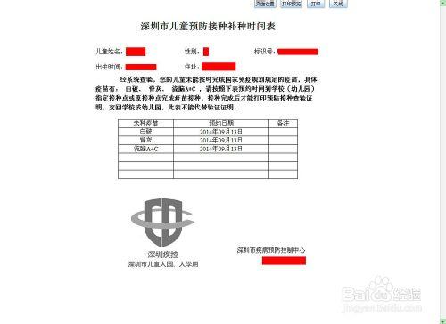 深圳市兒童預防查驗證系統查詢步驟