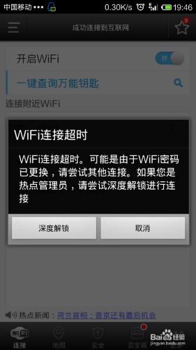 手機怎麼快速破解無線路由Wifi密碼攻略