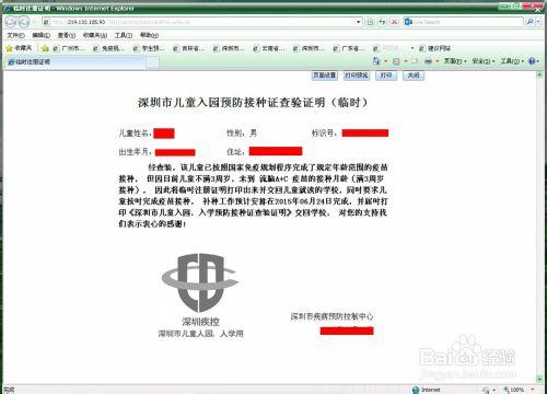 深圳市兒童預防查驗證系統查詢步驟