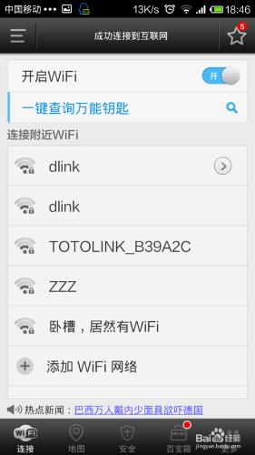 手機怎麼快速破解無線路由Wifi密碼攻略