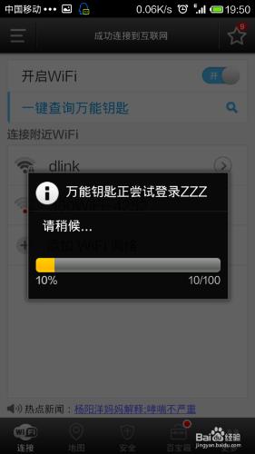 手機怎麼快速破解無線路由Wifi密碼攻略