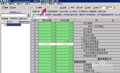 久其報表工具中查詢數據來源