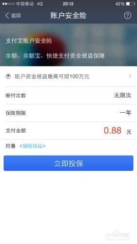 支付寶賬戶安全險是什麼？怎麼買開通？資金保障