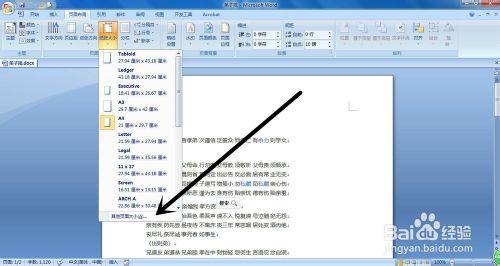 word2007中如何自定義打印紙張的大小