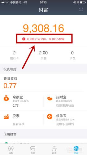 支付寶賬戶安全險是什麼？怎麼買開通？資金保障