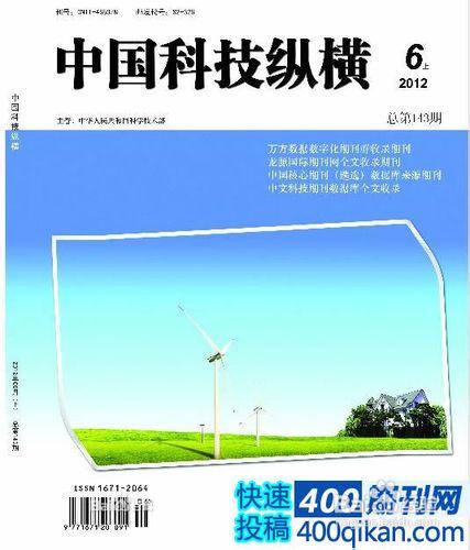 如何快速在《中國科技縱橫》雜誌社投稿?