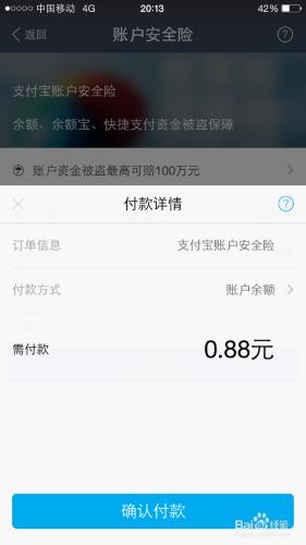 支付寶賬戶安全險是什麼？怎麼買開通？資金保障