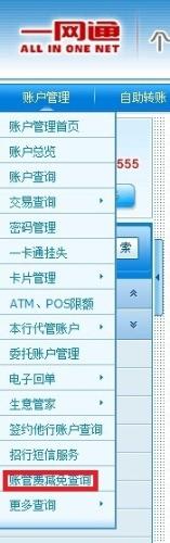 招商銀行在線取消年費、賬戶管理費方法