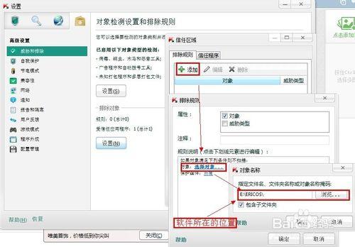 卡巴斯基如何設置白名單