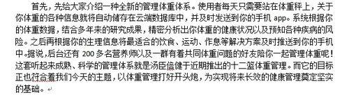 如何通過體重管理實現健康管理的第一步