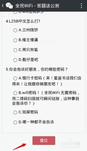 騰訊全民wifi內測資格申請教程
