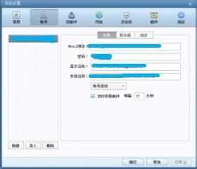 FoxMail設置263服務器地址