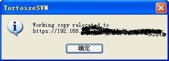 TortoiseSVN修改服務器地址的方法
