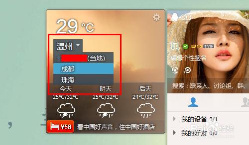 qq如何設置顯示多個城市天氣預報