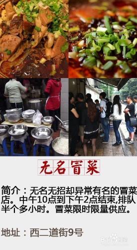 成都排隊美食全攻略