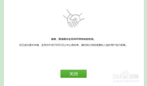 騰訊全民wifi搶先體驗 騰訊wifi公測申請流程