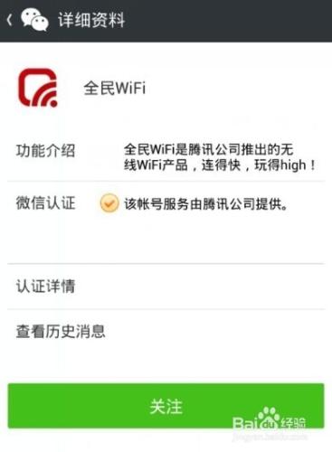 騰訊全民wifi內測資格申請教程